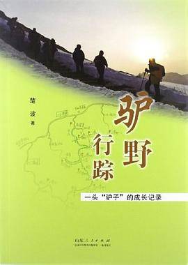 驴野行踪