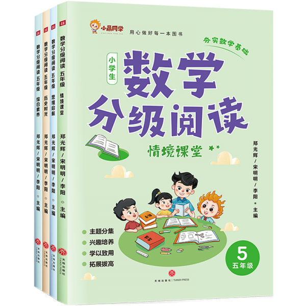 数学分级阅读 五年级