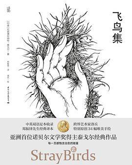 《飞鸟集》
