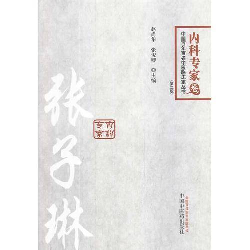 张子琳