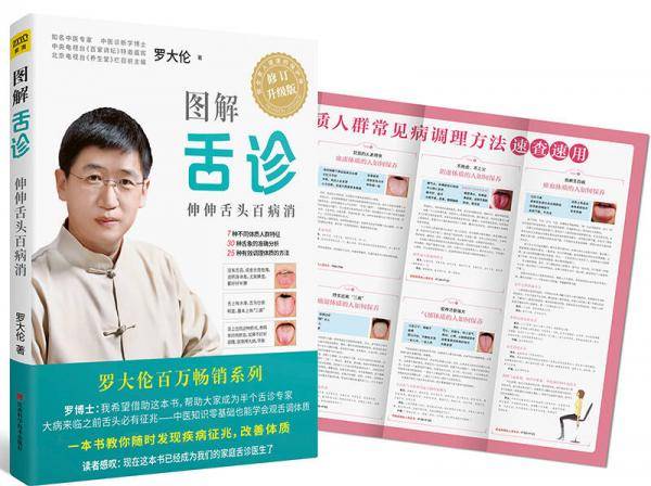 图解舌诊（升级版）