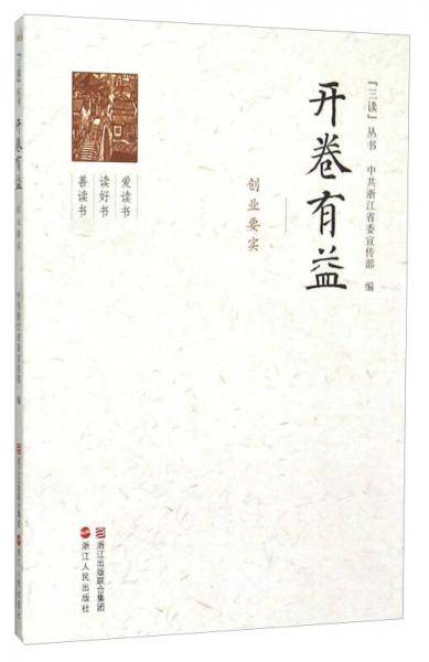 开卷有益 创业要实