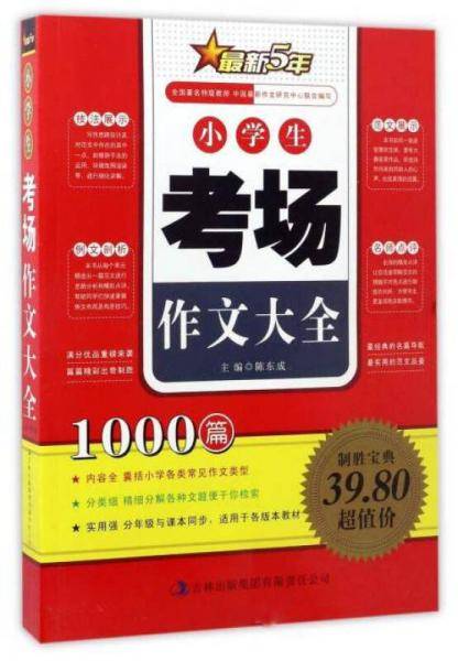 小学生考场作文大全