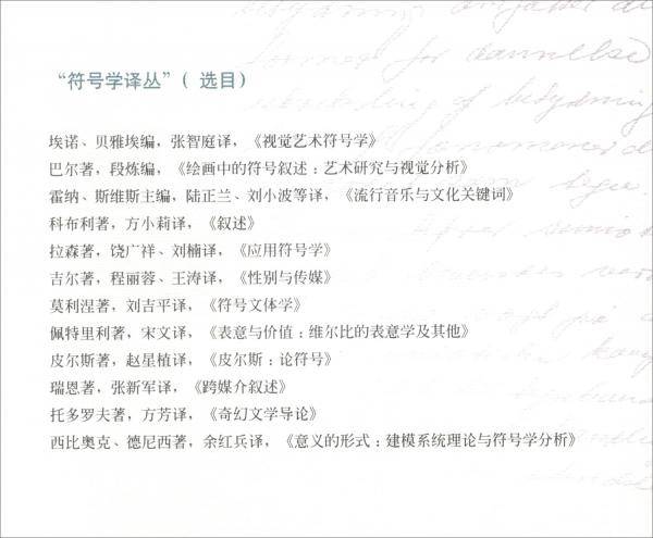 应用符号学