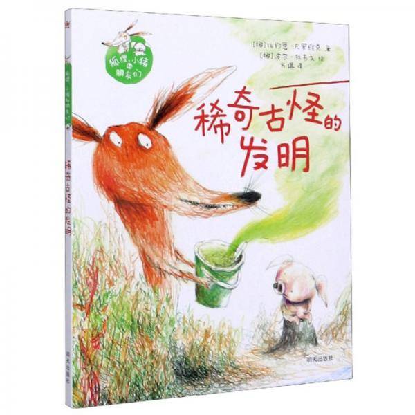 稀奇古怪的发明