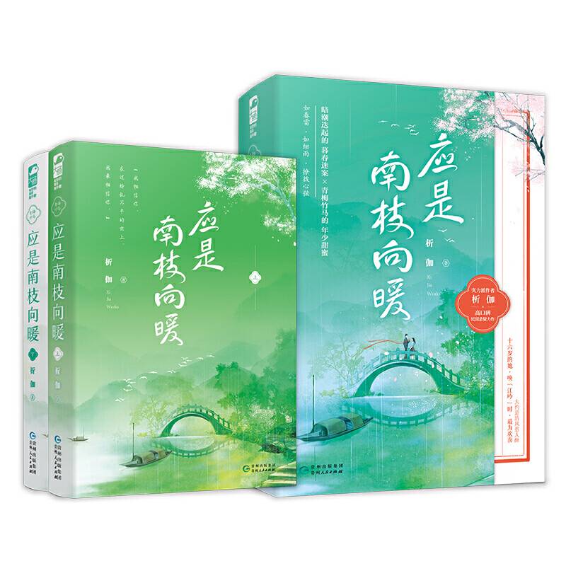 应是南枝向暖：上、下