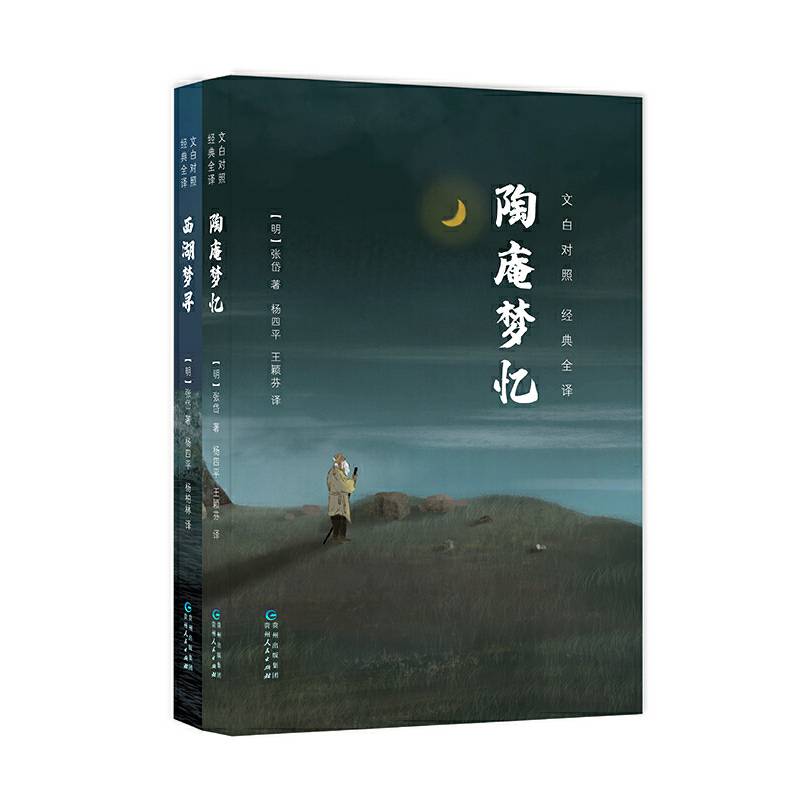 陶庵梦忆・西湖梦寻