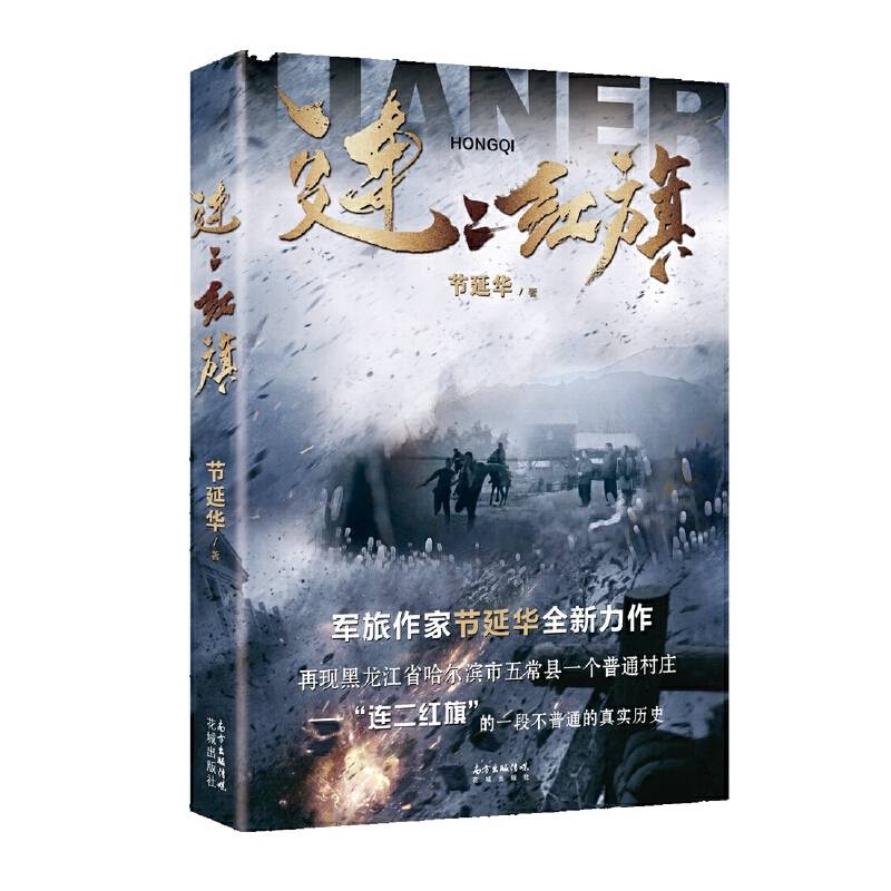 连二红旗