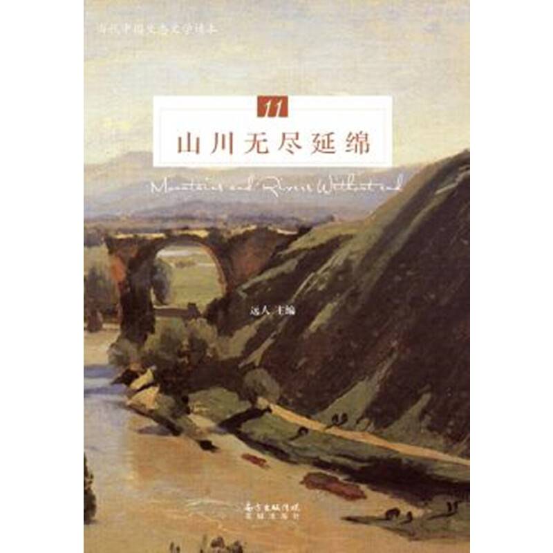 山川无尽绵延