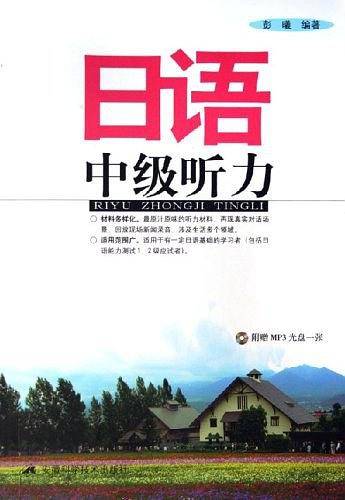 日语中级听力