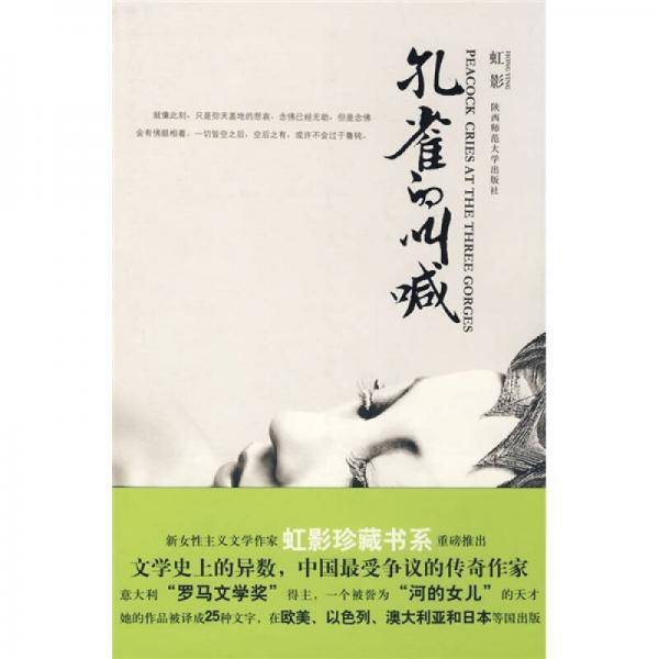 孔雀的叫喊