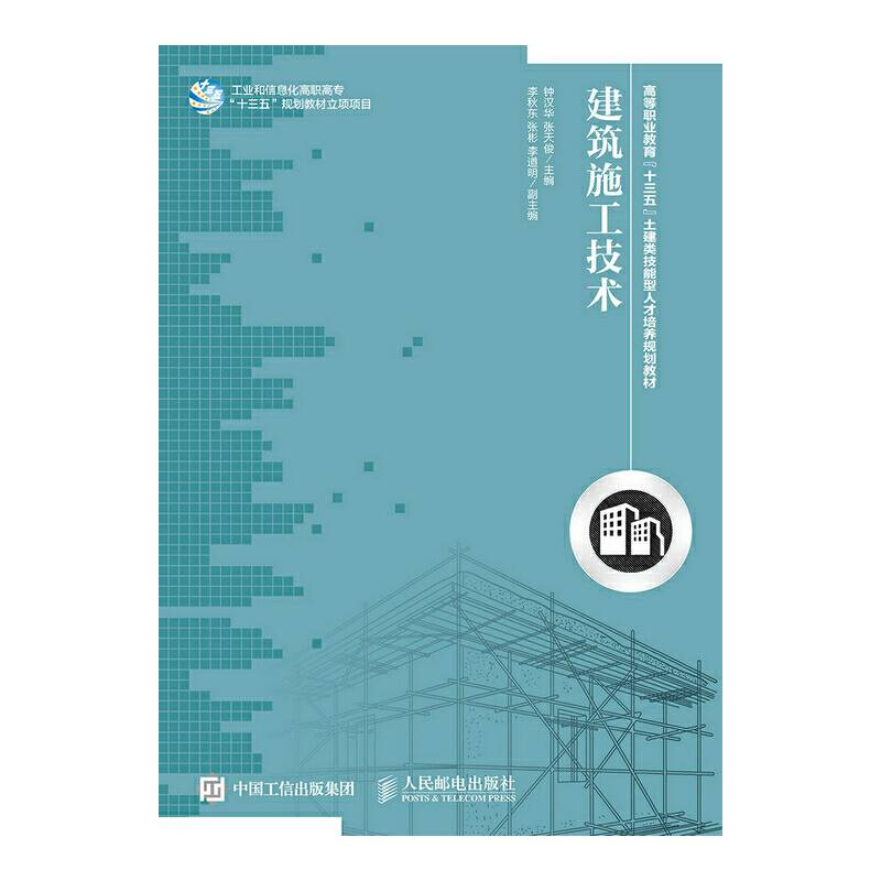 建筑施工技术