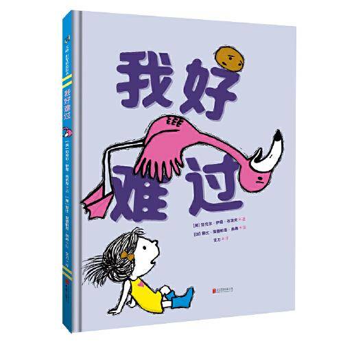 我好难过