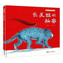 长发妹的秘密