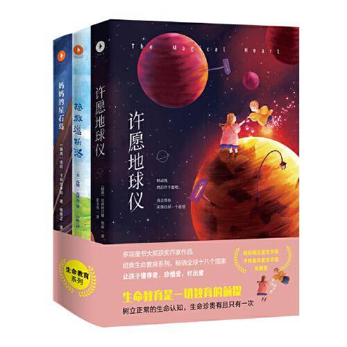 《妈妈的星石岛》
