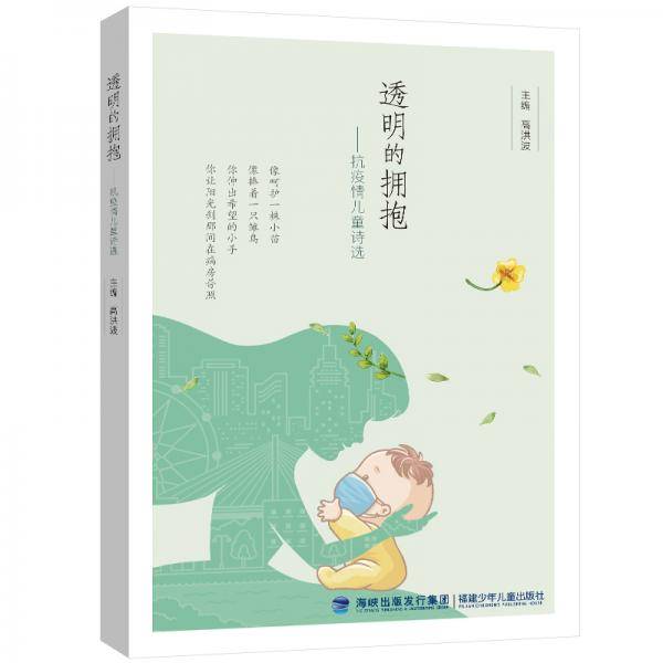透明的拥抱