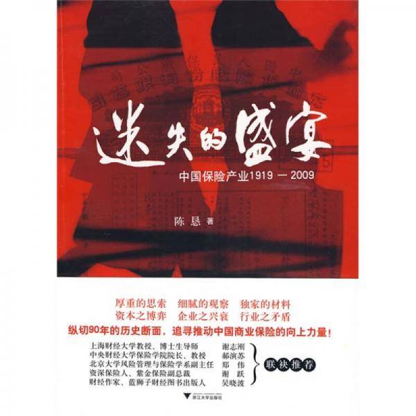 迷失的盛宴