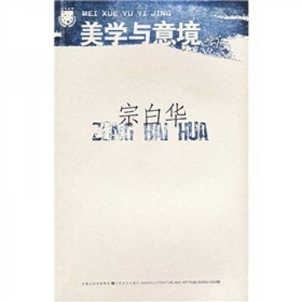 美学与意境