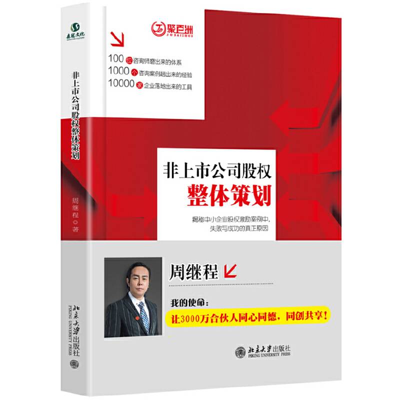 非上市公司股权整体策划