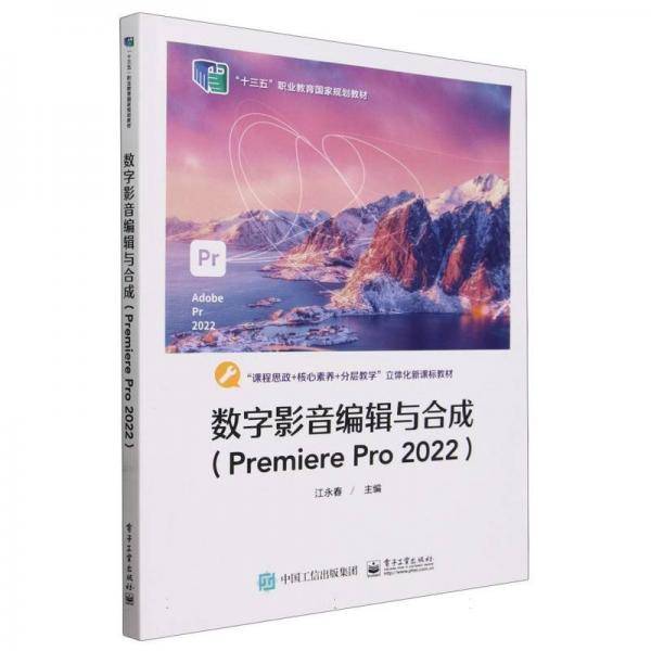 数字影音编辑与合成
