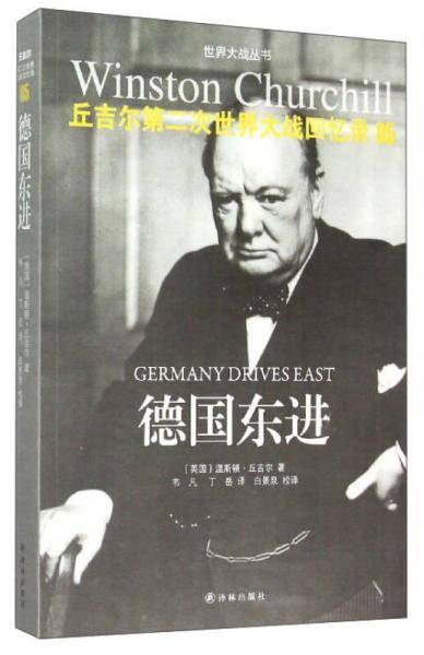 德国东进