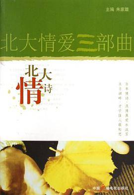 北大情诗