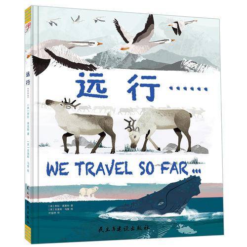 远行……