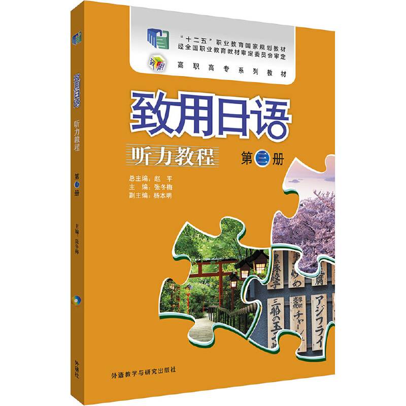 致用日语听力教程 第三册