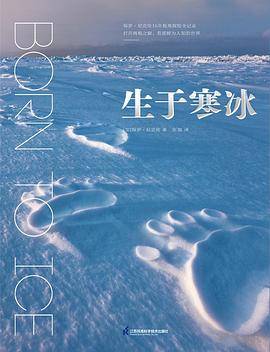生于寒冰