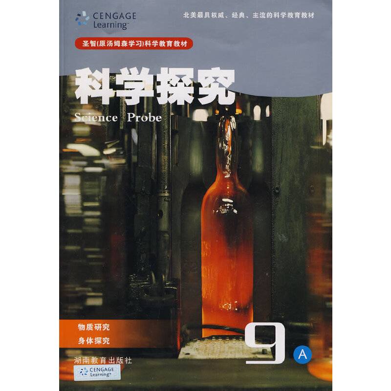科学探究9A