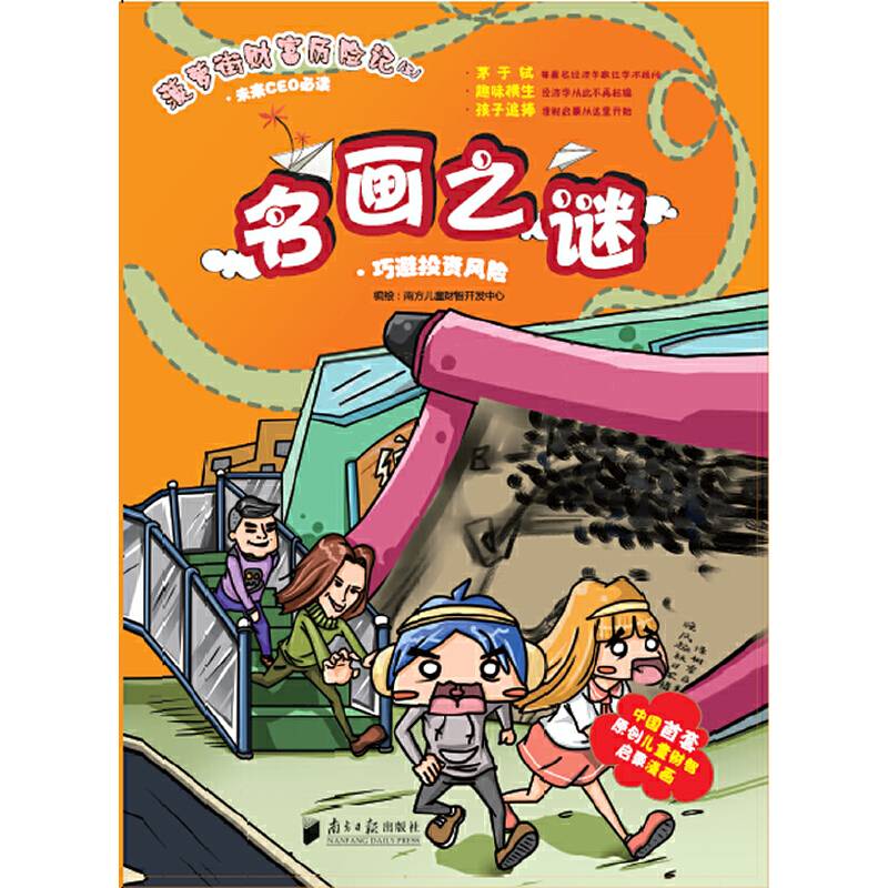菠萝街财富历险记名画之谜