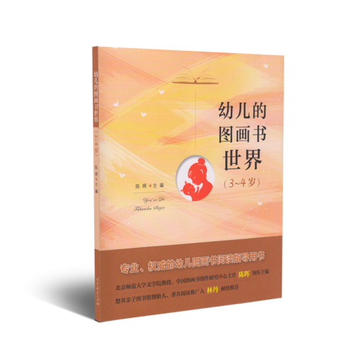 幼儿的图画书世界