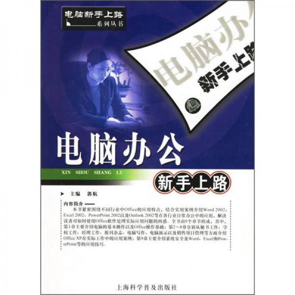 电脑办公新手上路