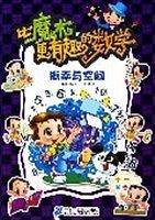 概率与空间-比魔术更有趣的数学