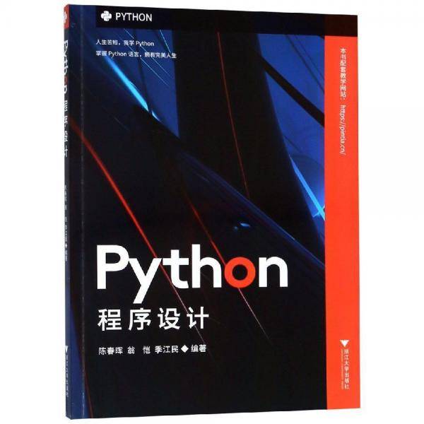 Python程序设计