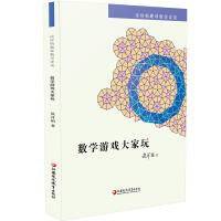 数学游戏大家玩