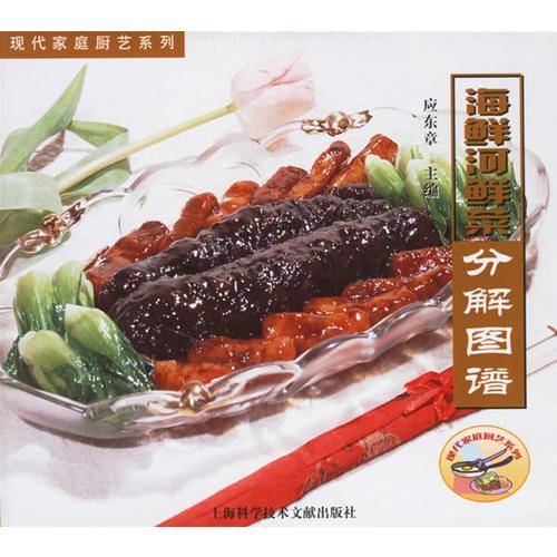 海鲜河鲜菜分解图谱
