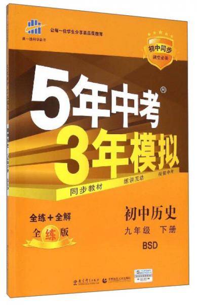 初中历史-九年级（下）