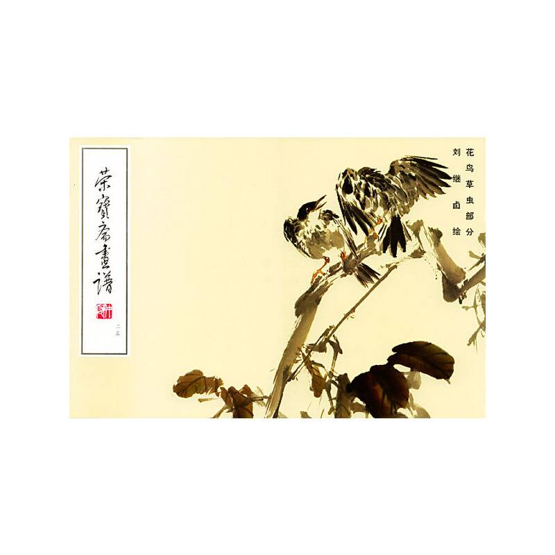 荣宝斋画谱