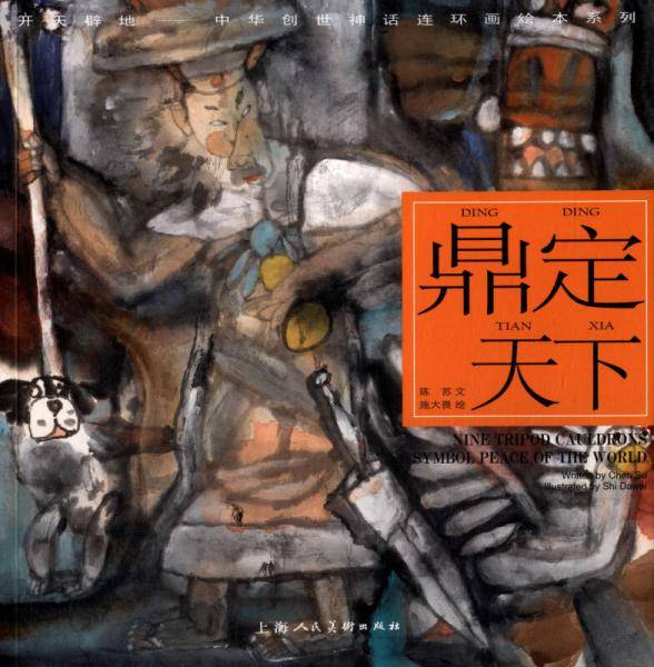 鼎定天下
