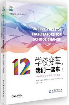 学校变革，我们一起来！