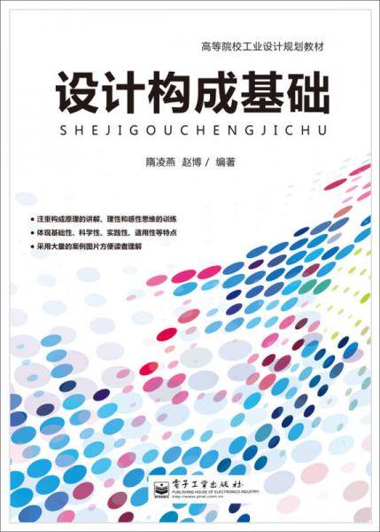 设计构成基础（全彩）