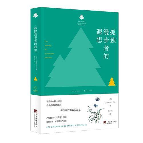 孤独漫步者的遐想