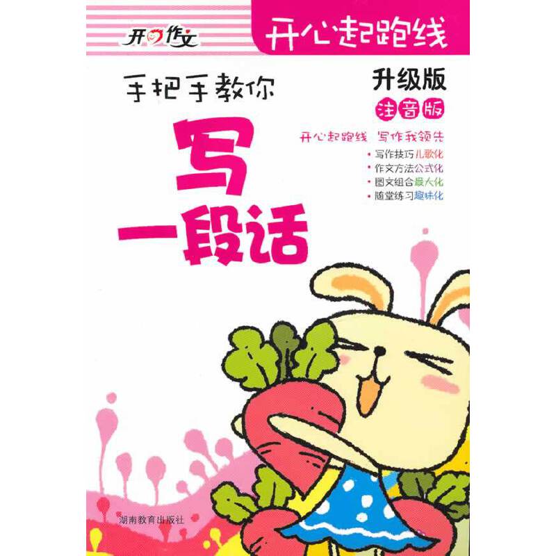 开心起跑线
