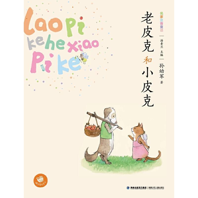 老皮克和小皮克