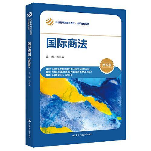 国际商法（第四版）（）