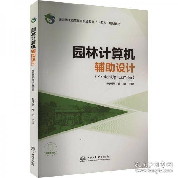 园林计算机辅助设计