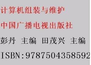 计算机组装与维护