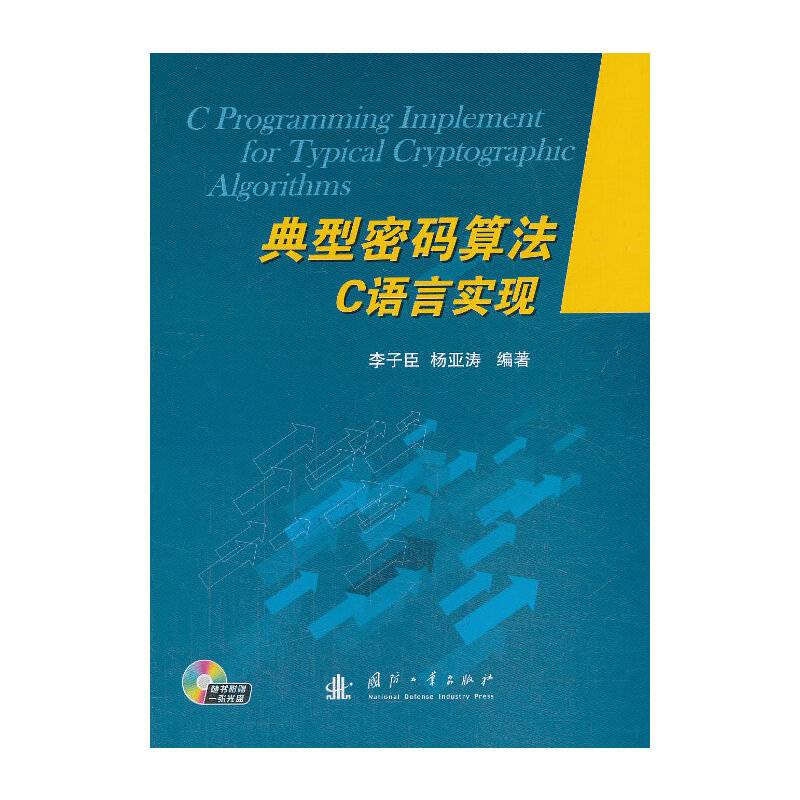 典型密码算法C语言实现
