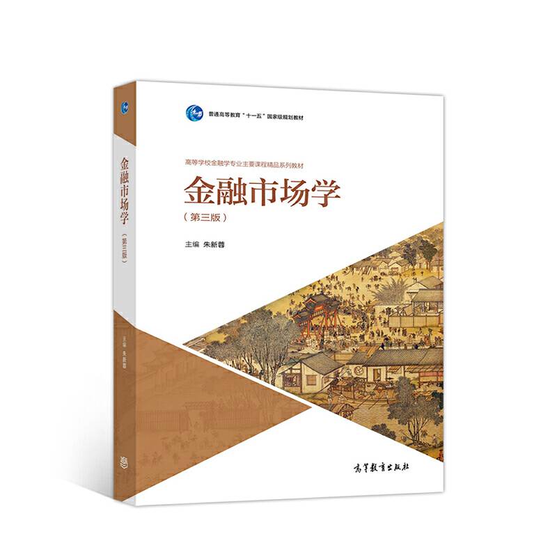 金融市场学